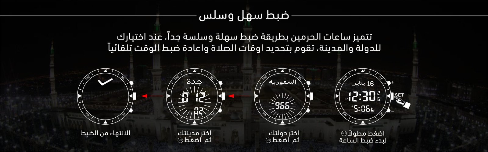 ساعات المساجد